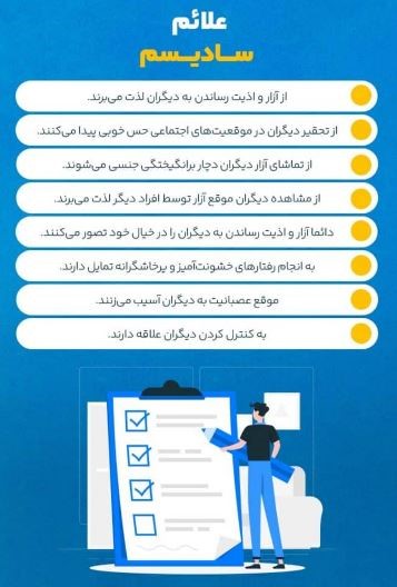 علائم سادیسم محمدرضا عبدخانی